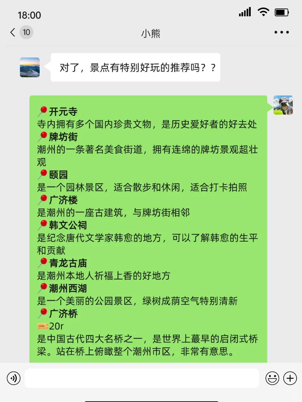 感谢潮州🙏舍友帮我做的保姆级潮州攻略🤣
