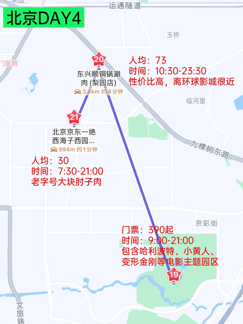 J人好恐怖…被男朋友做的北京攻略震撼