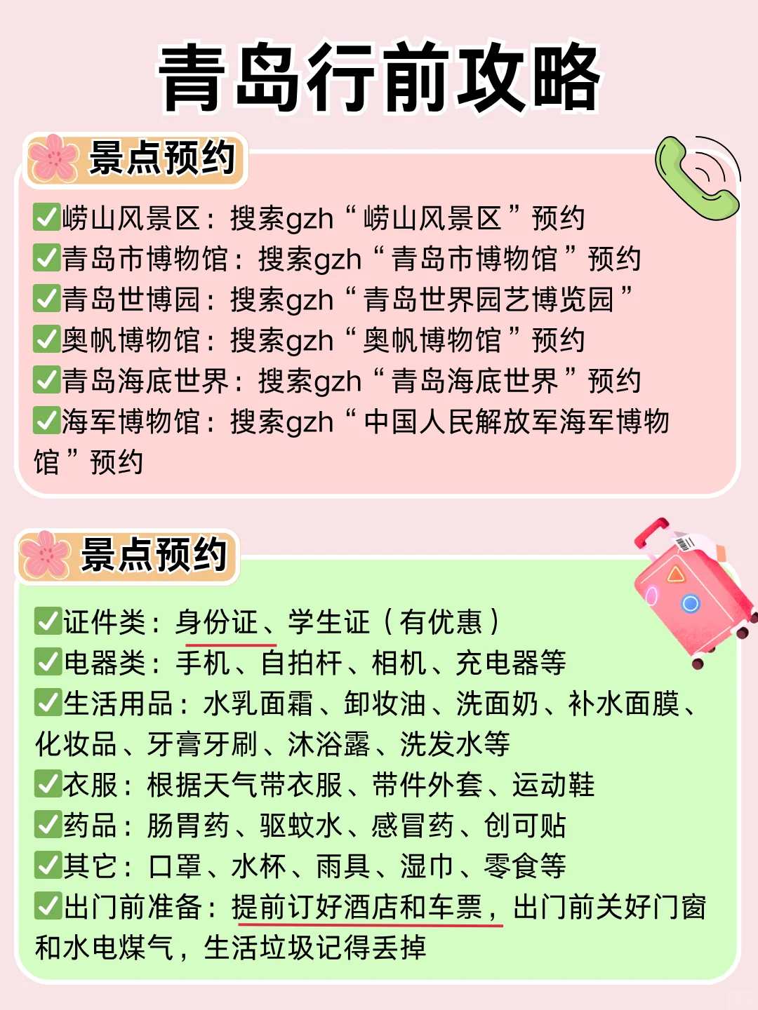 青岛旅游景点/交通/住宿攻略，一篇搞定👌