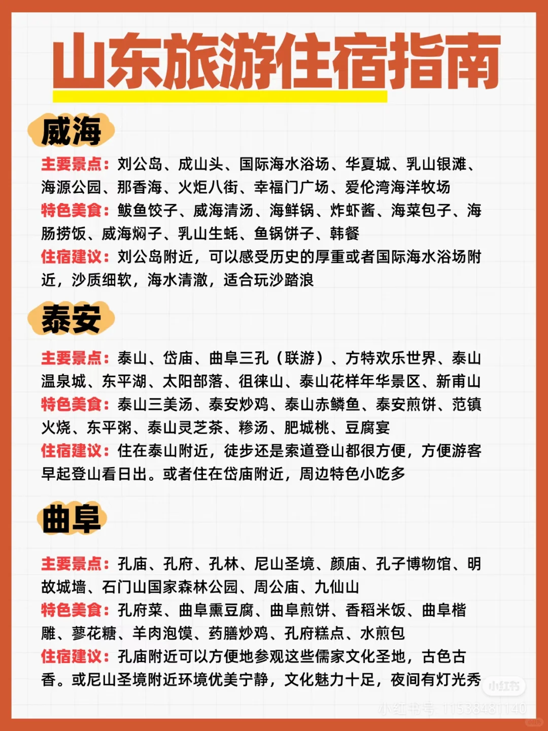 旅游季攻略来喽………