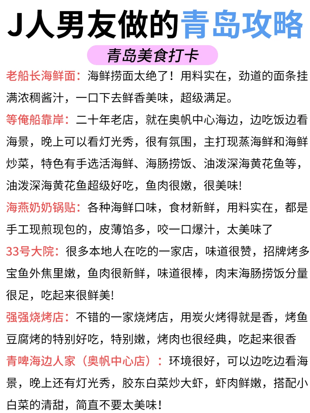 懒人福音‼跟着J人男友游青岛😁