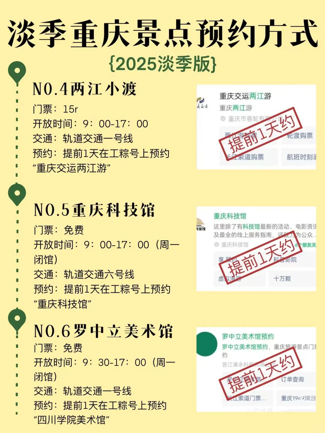 🔥重庆旅游法则：不预约🟰白跑一趟！