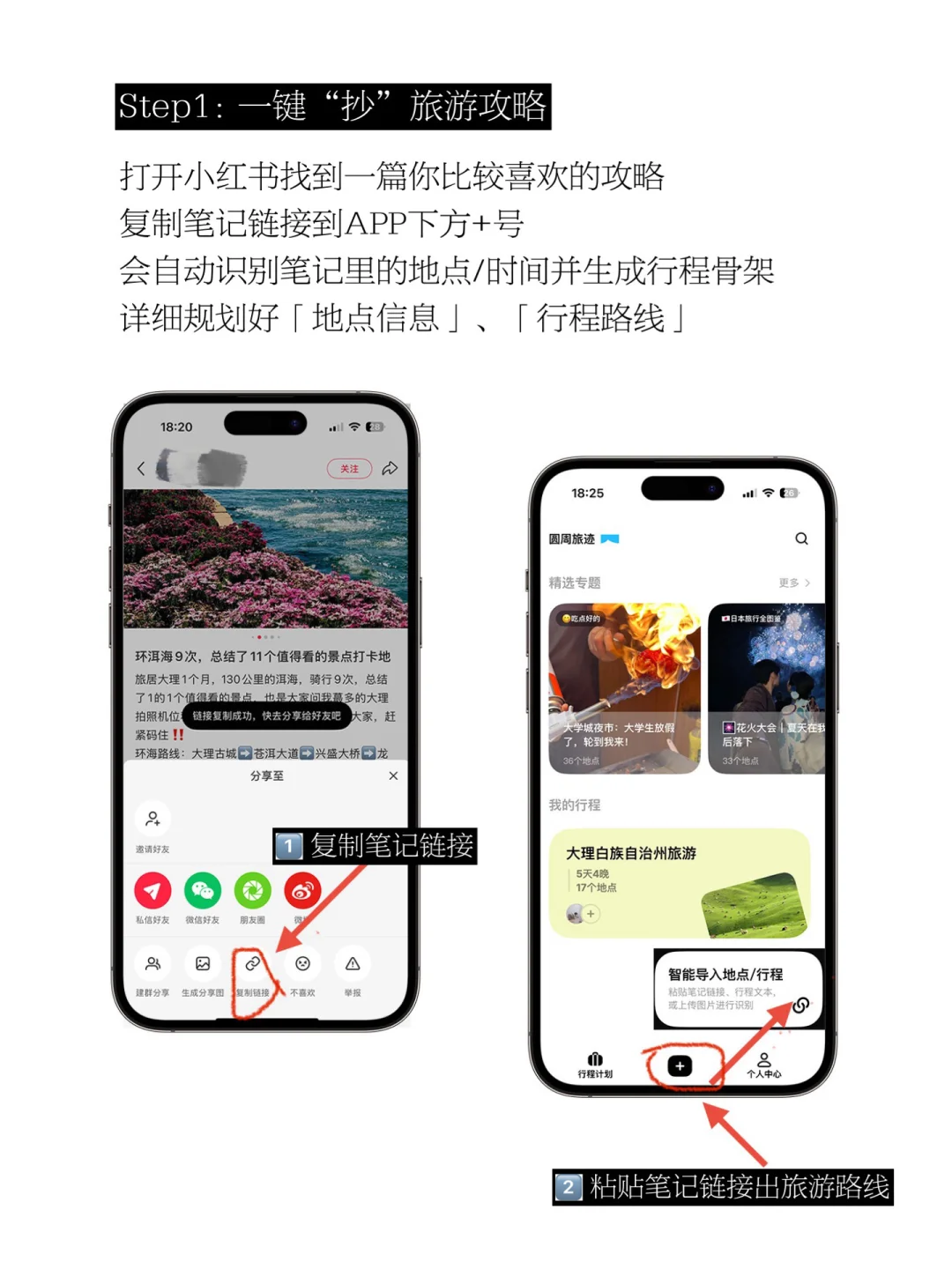 旅游必备APP｜原来搞定旅游攻略只需要1分钟