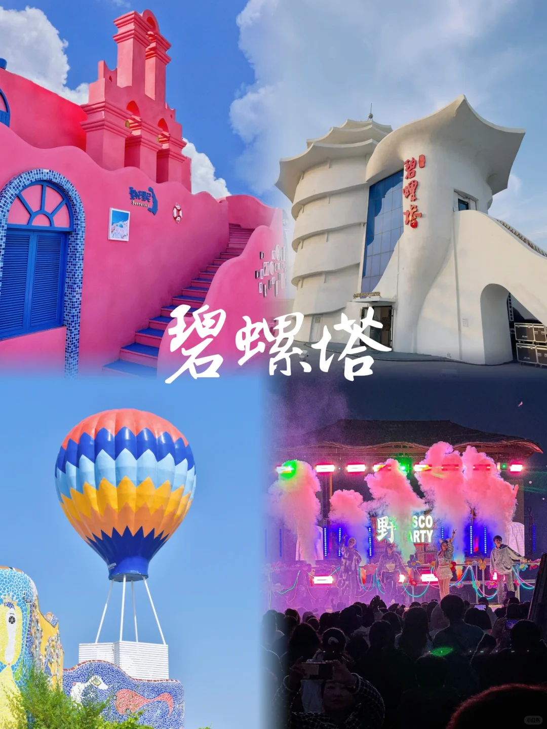 秦皇岛一定要去的8大打卡地❗