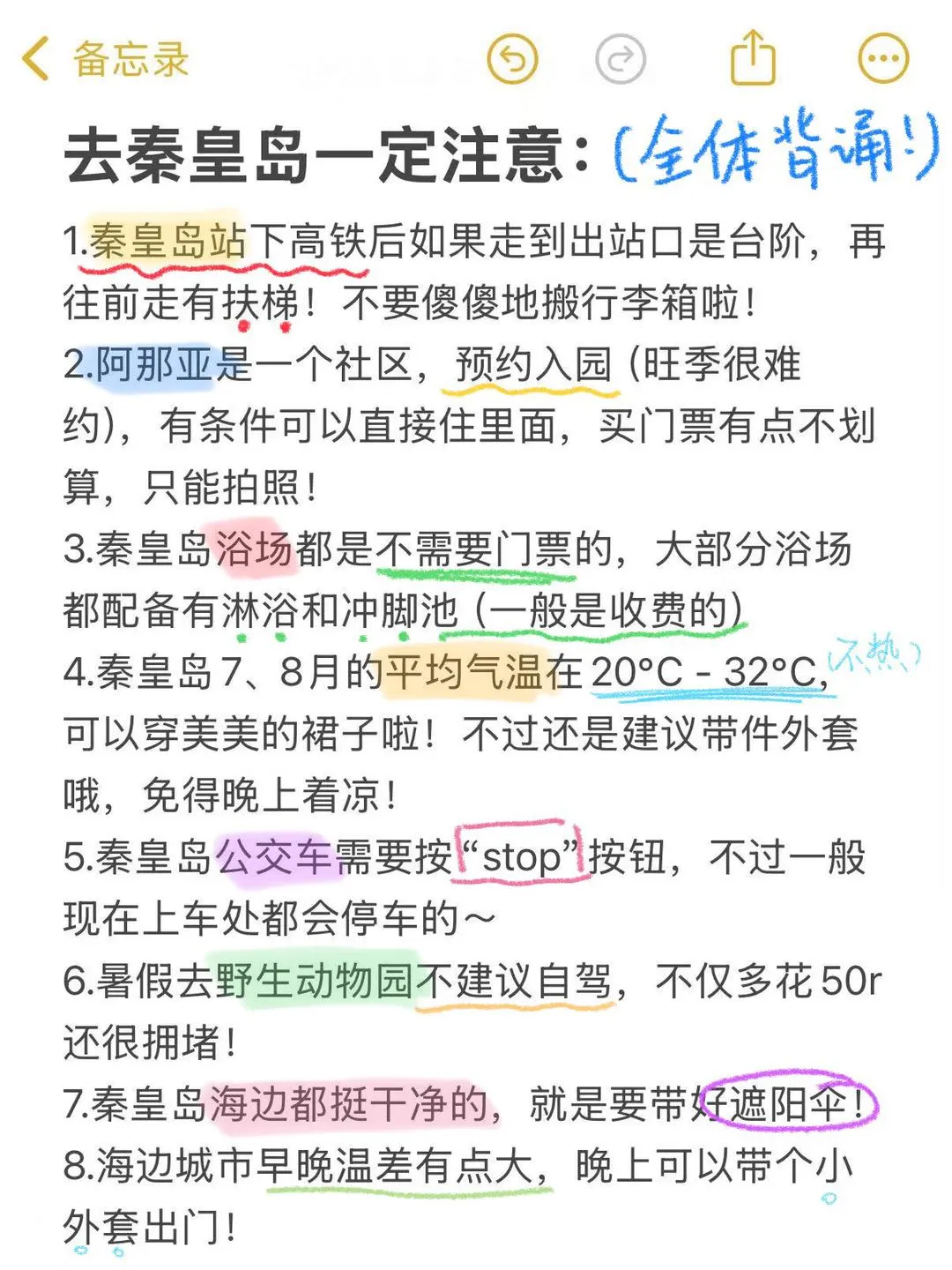 去秦皇岛一定避雷｜J人手写避坑指南