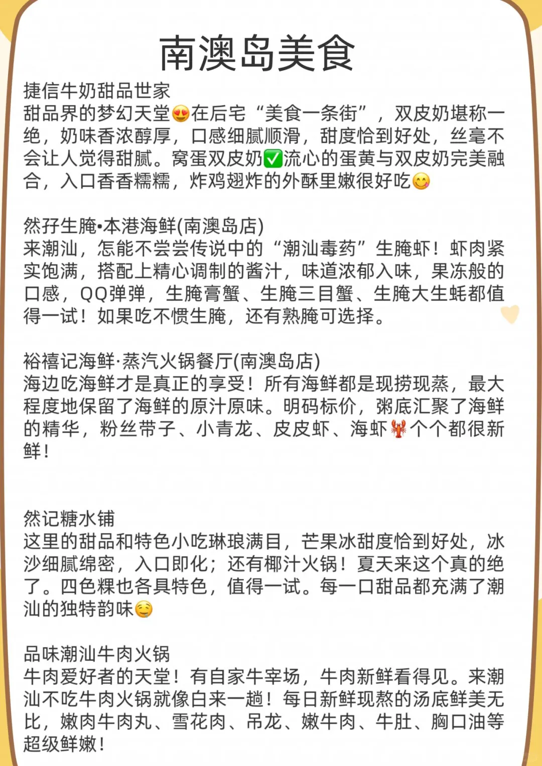 没做好攻略千万不要去南澳......🥲