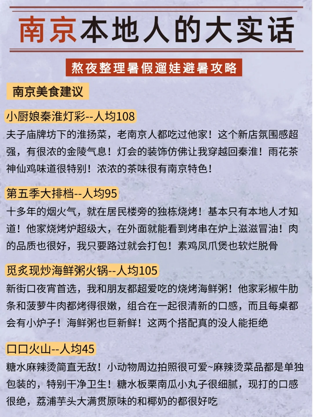 听劝！👂7-8月来南京的姐妹请🐎住