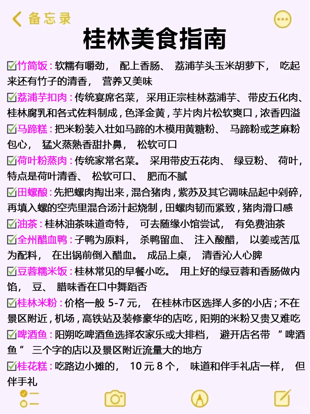 桂林会奖励每一个提前做攻略的人！！