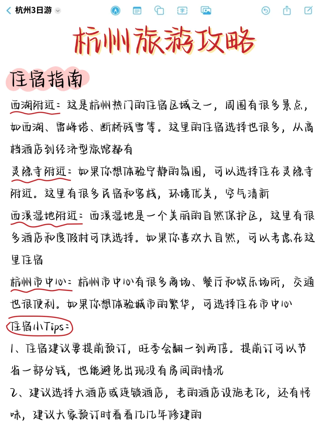 杭州土著整理！3日游保姆级攻略（手写版）