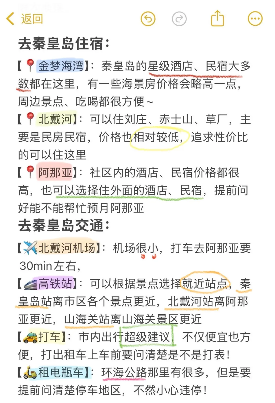 去秦皇岛一定避雷｜J人手写避坑指南