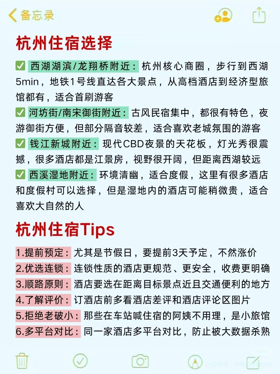 杭州会惩罚每个不做攻略的人❗❗❗