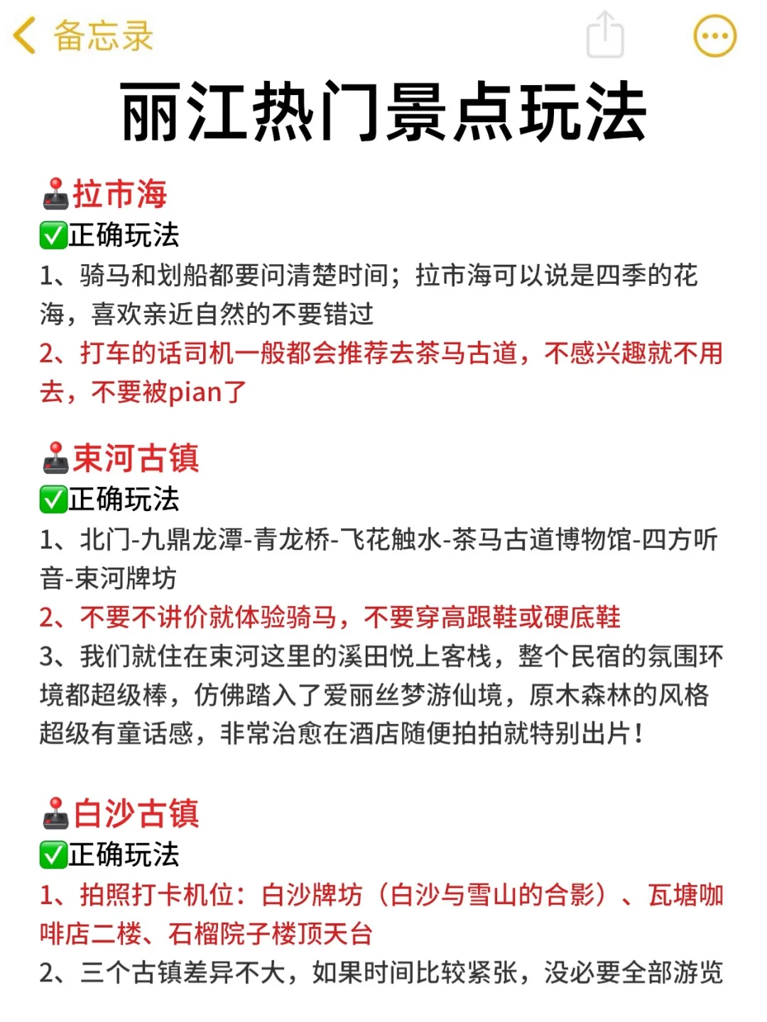 勇闯丽江已回‼️能帮一个是一个
