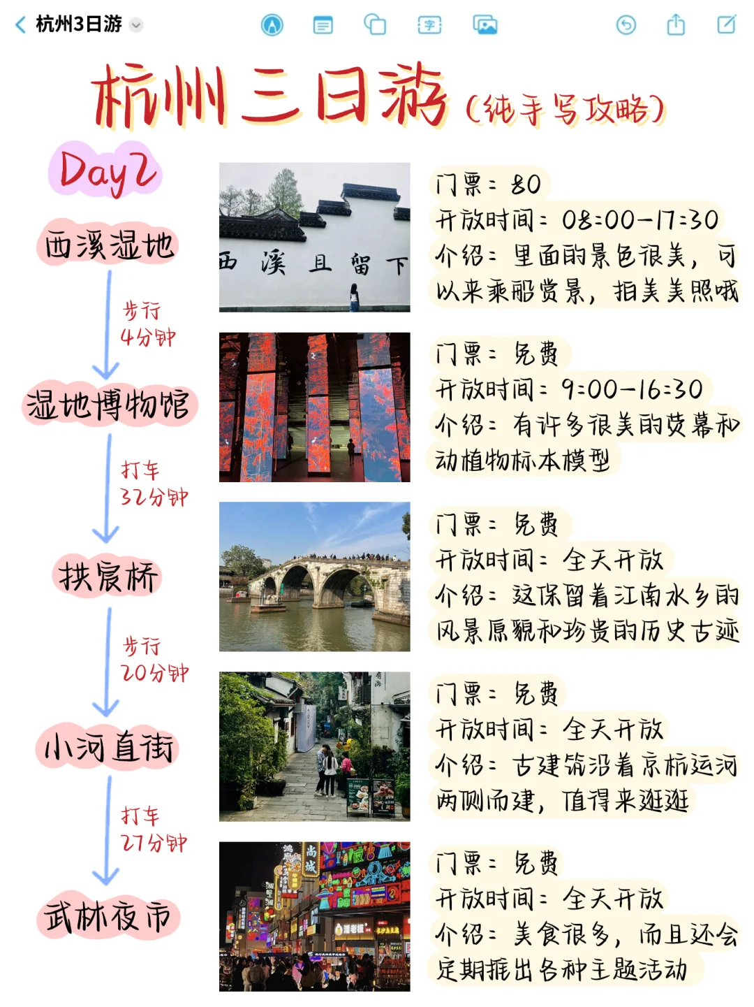 杭州土著整理！3日游保姆级攻略（手写版）