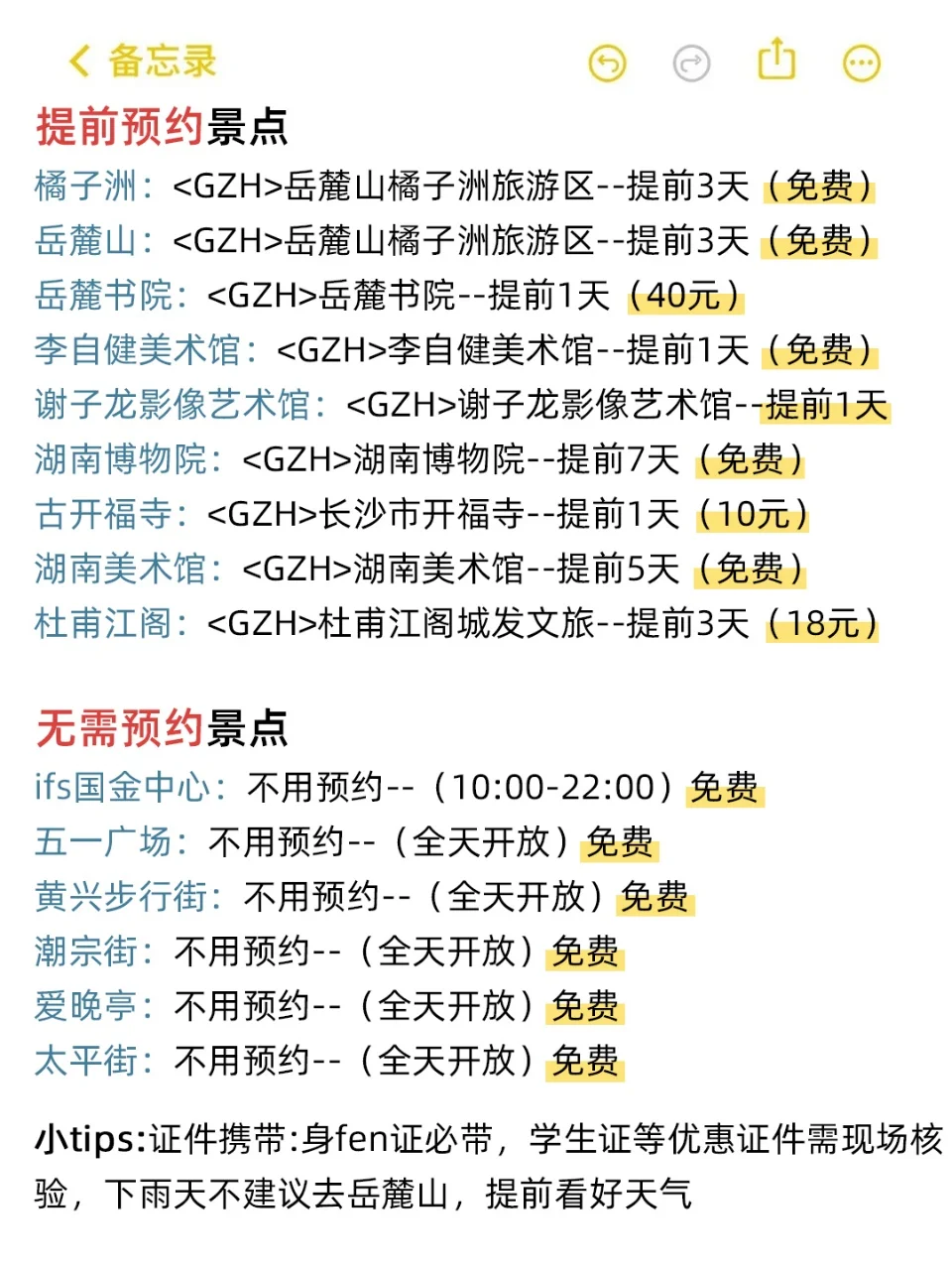 长沙旅游攻略｜7-9月份