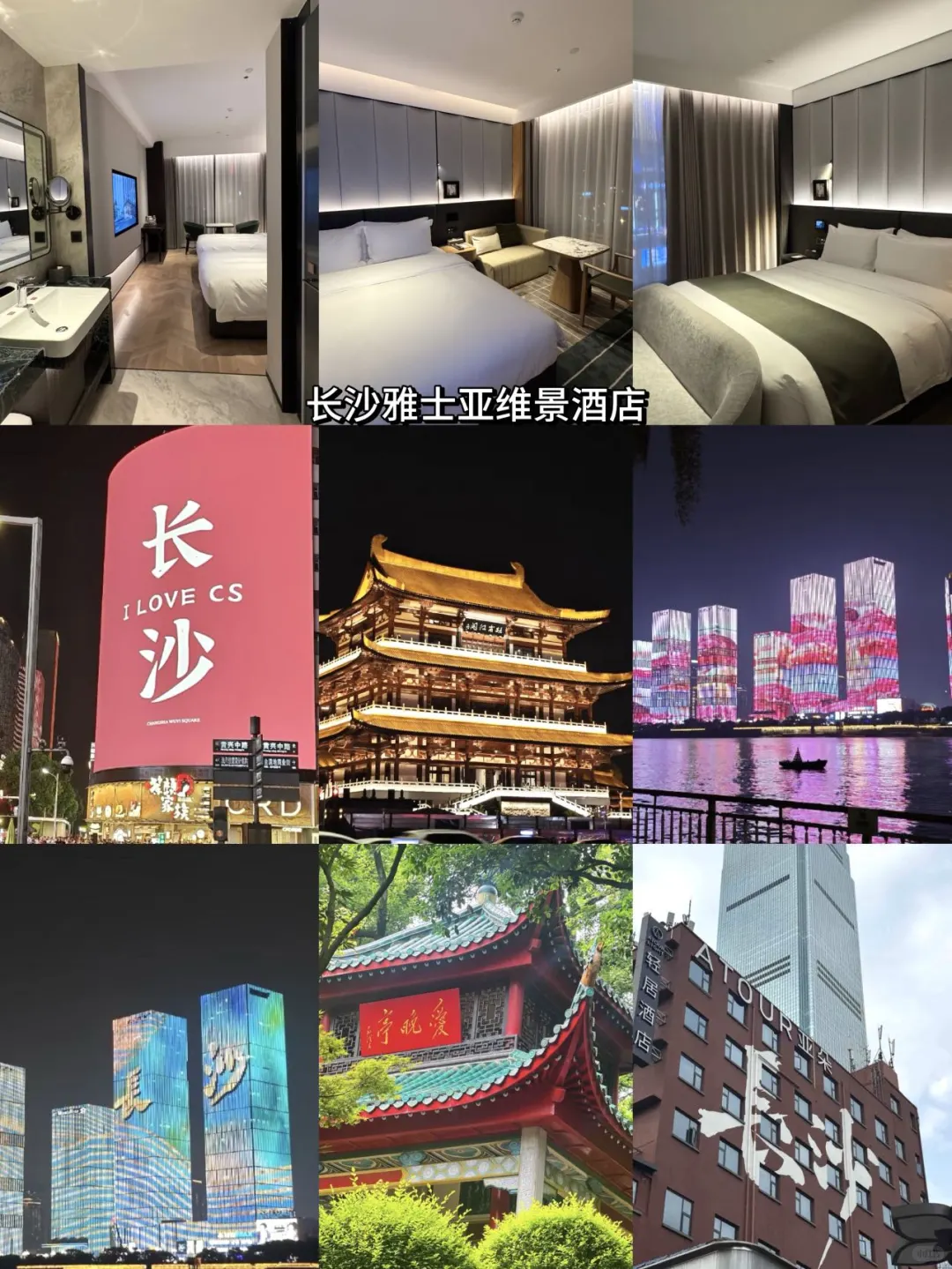 第一次去长沙！一定别把游玩顺序搞反啦