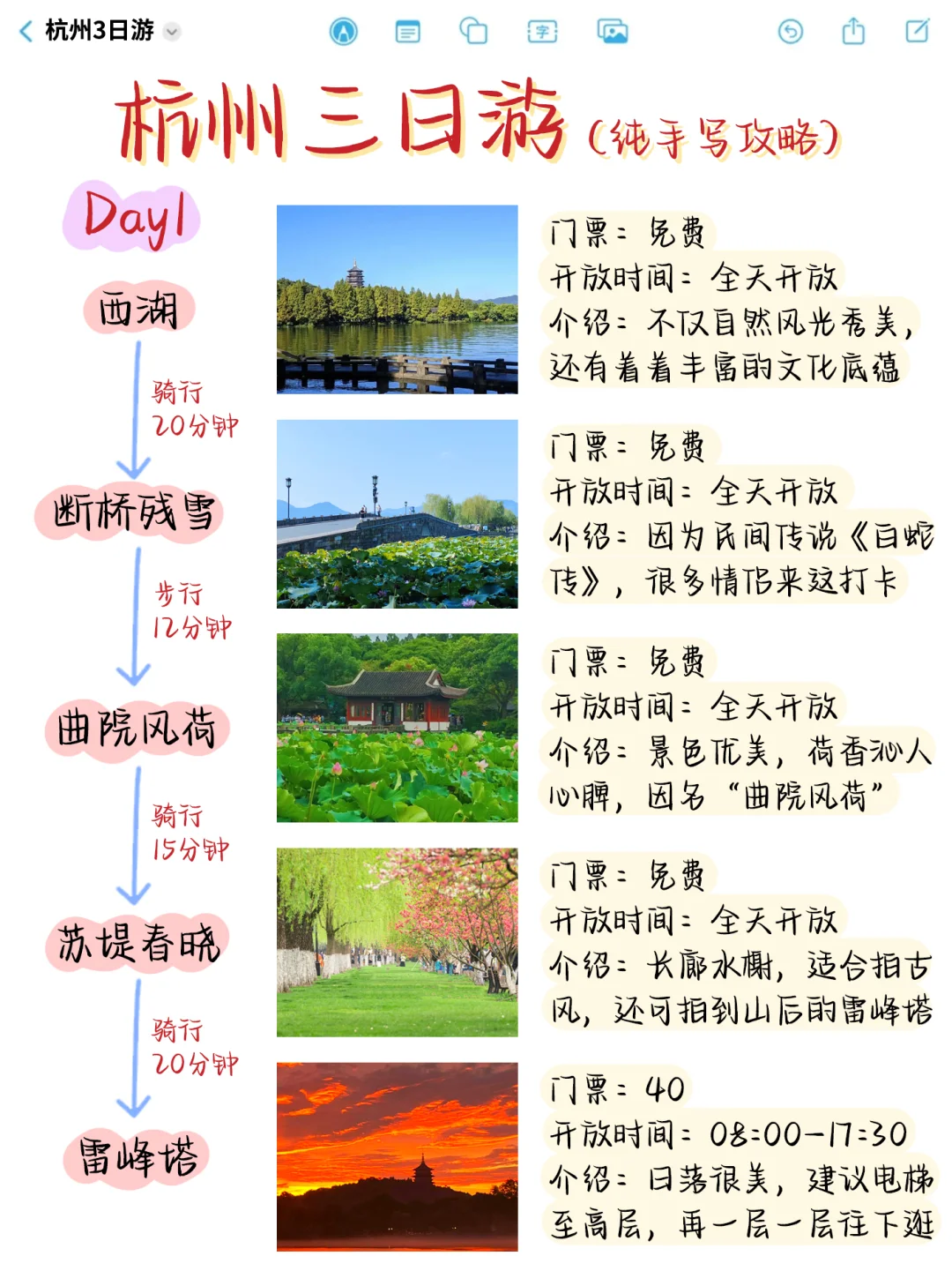 杭州土著整理！3日游保姆级攻略（手写版）