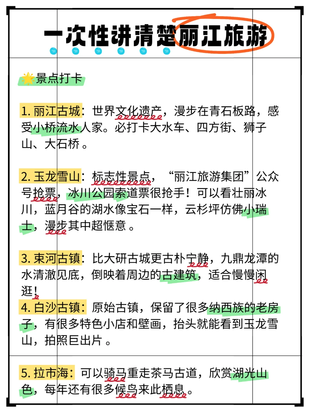 不踩雷！一次性讲清楚云南丽江旅游！！！