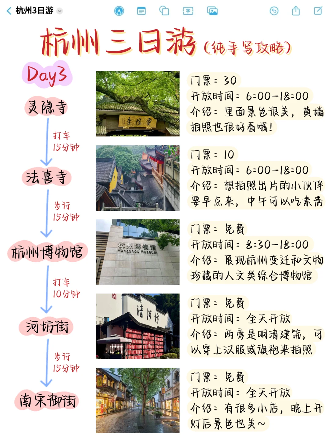 杭州土著整理！3日游保姆级攻略（手写版）