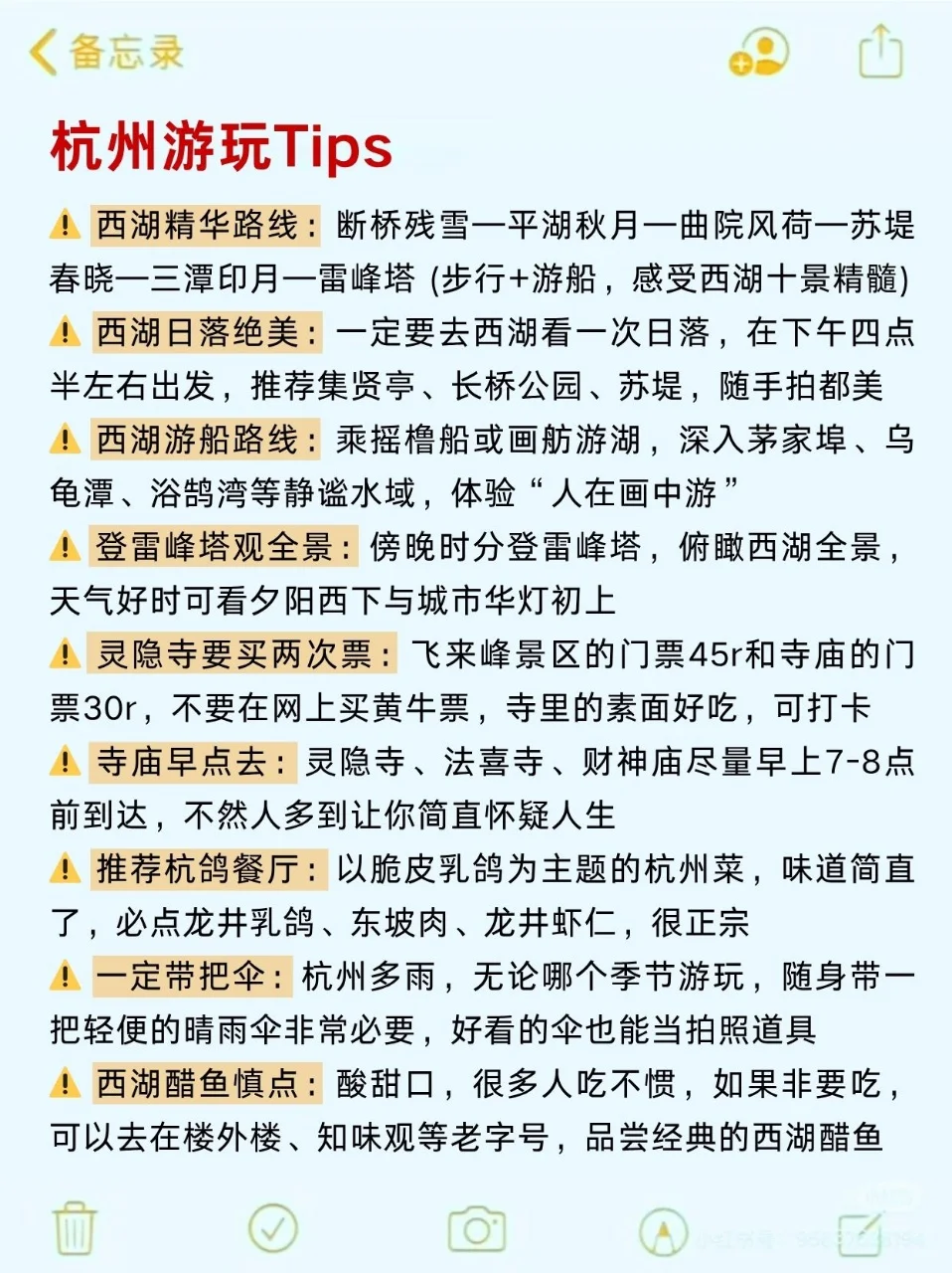 杭州会惩罚每个不做攻略的人❗❗❗