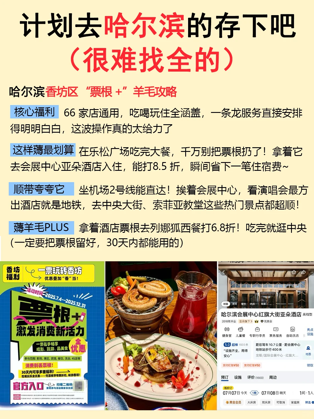 7-9月来哈尔滨！这份旅游全攻略请查收💌