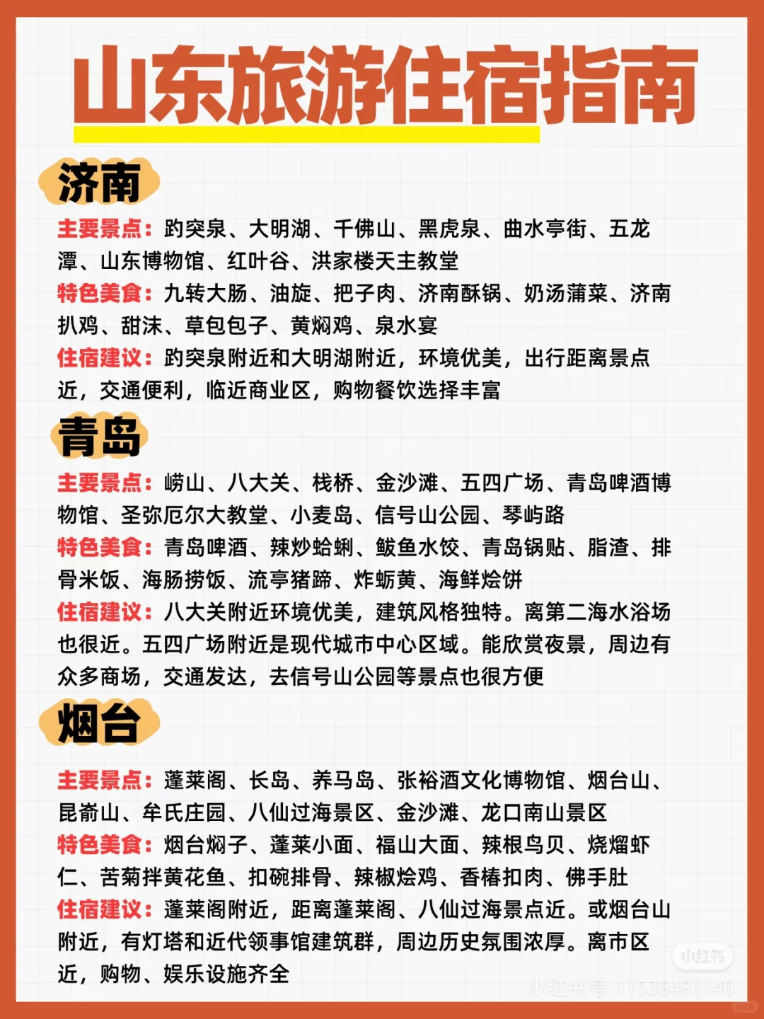 旅游季攻略来喽………