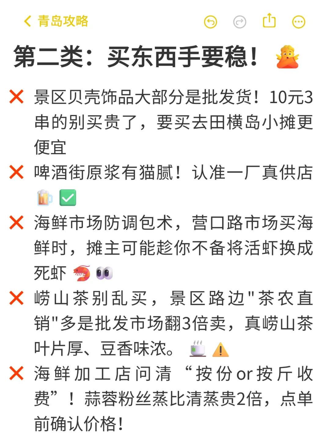 📍青岛已回。。😭这些钱真的不要乱花啊