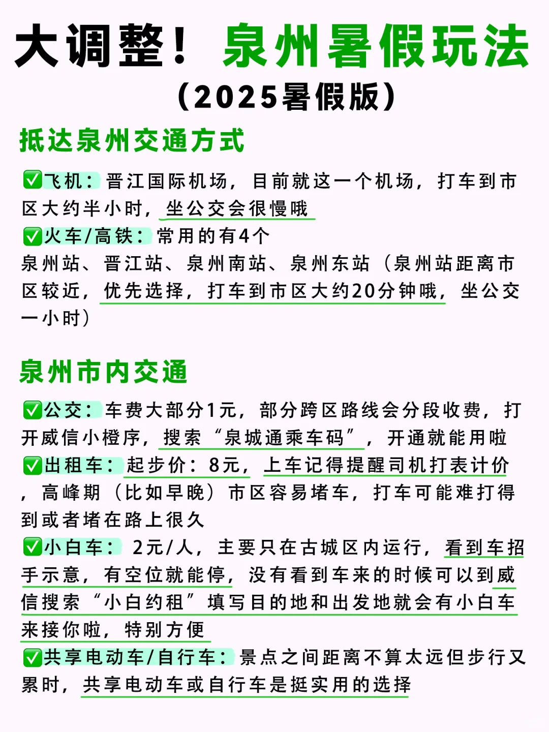 泉州暑假会惩罚每一个不提前做攻略的人！