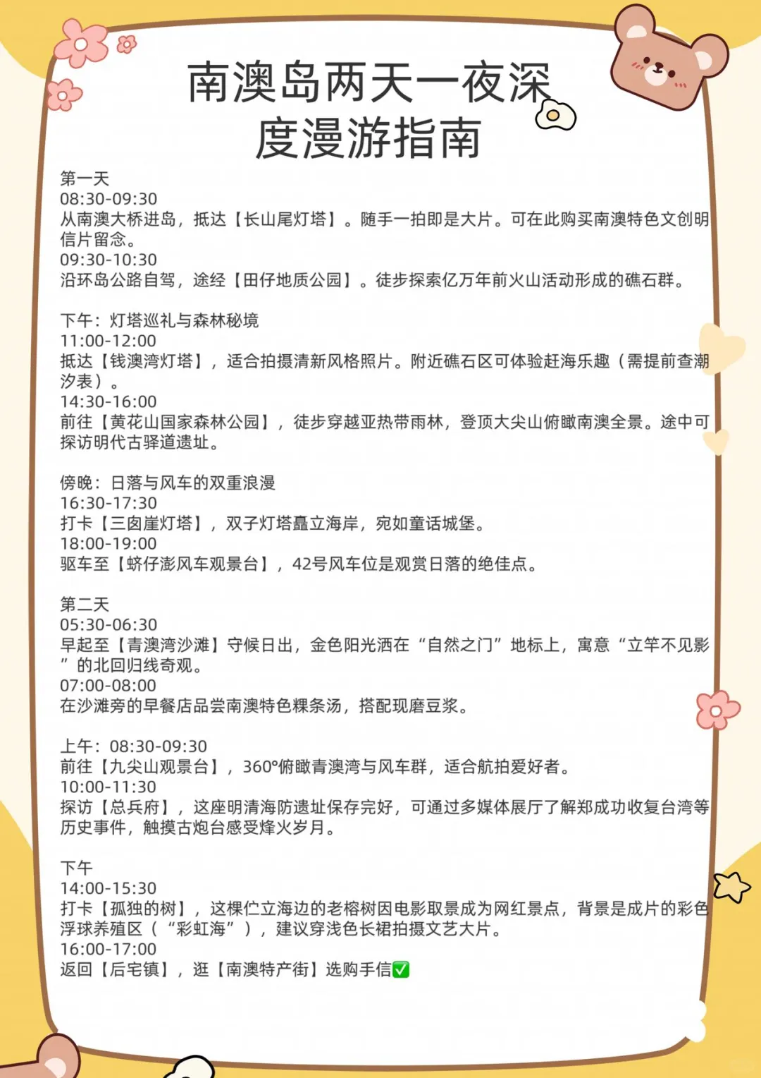 没做好攻略千万不要去南澳......🥲