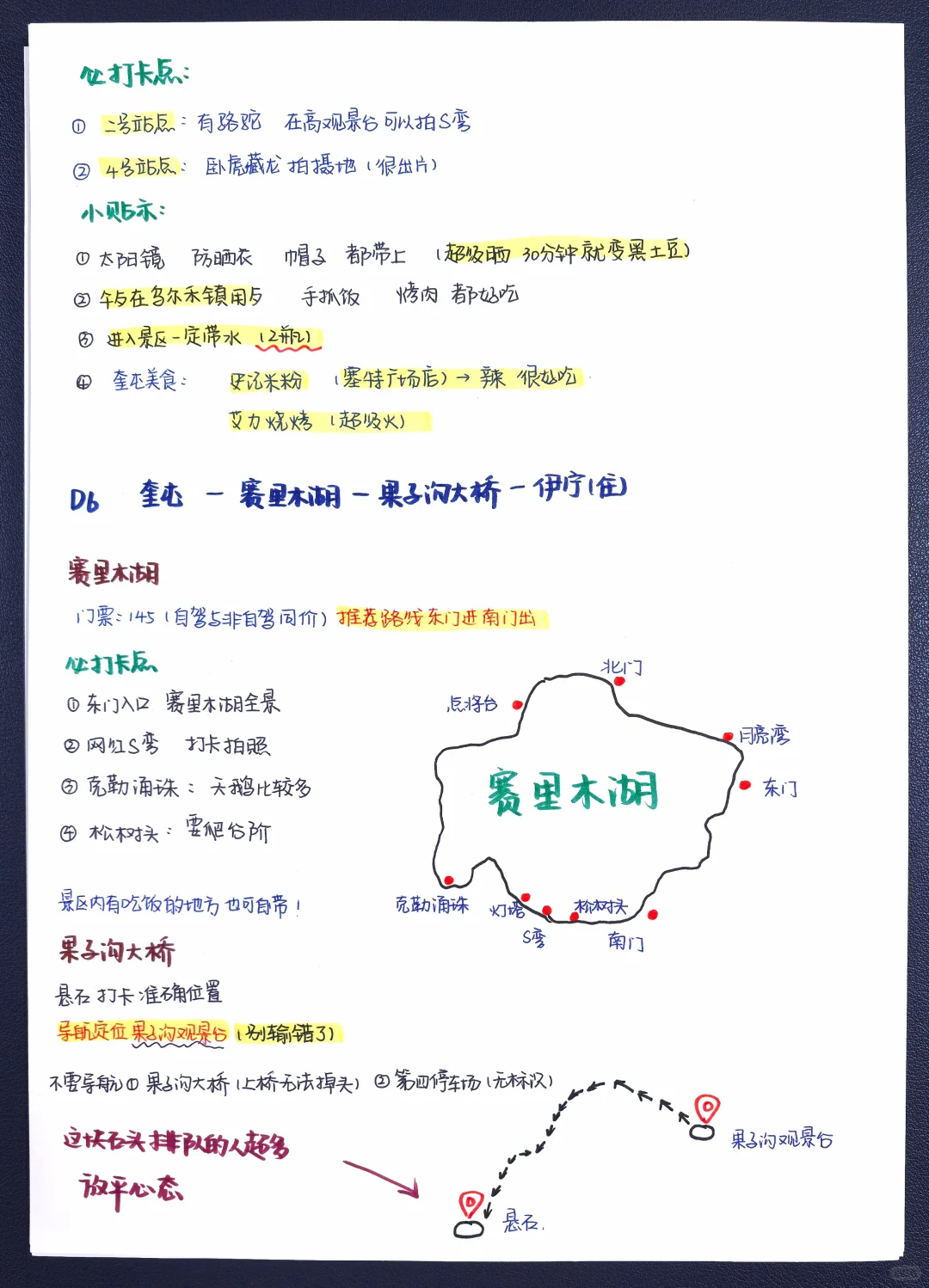 7月阿勒泰+伊犁（独库+伊昭+阿禾）攻略