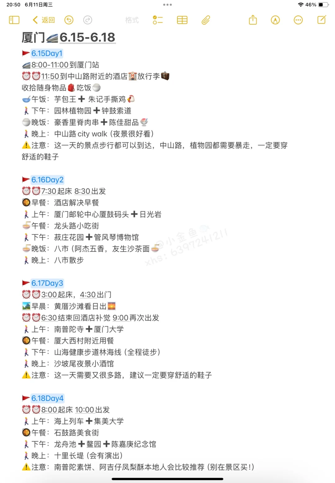 给准备去厦门旅游的一些J人震撼…（攻略篇✈️