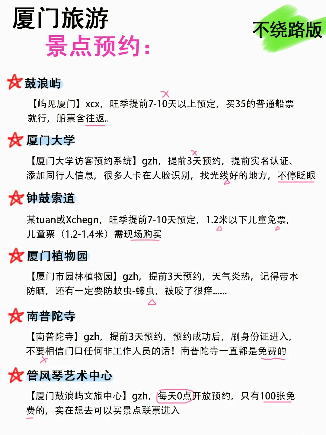 本J人对自己做的厦门三日游攻略甚是满意呀