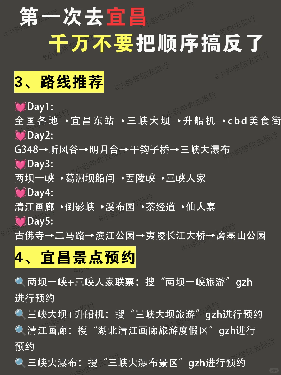 第一次去宜昌🔥千万别把游玩顺序搞反了❗
