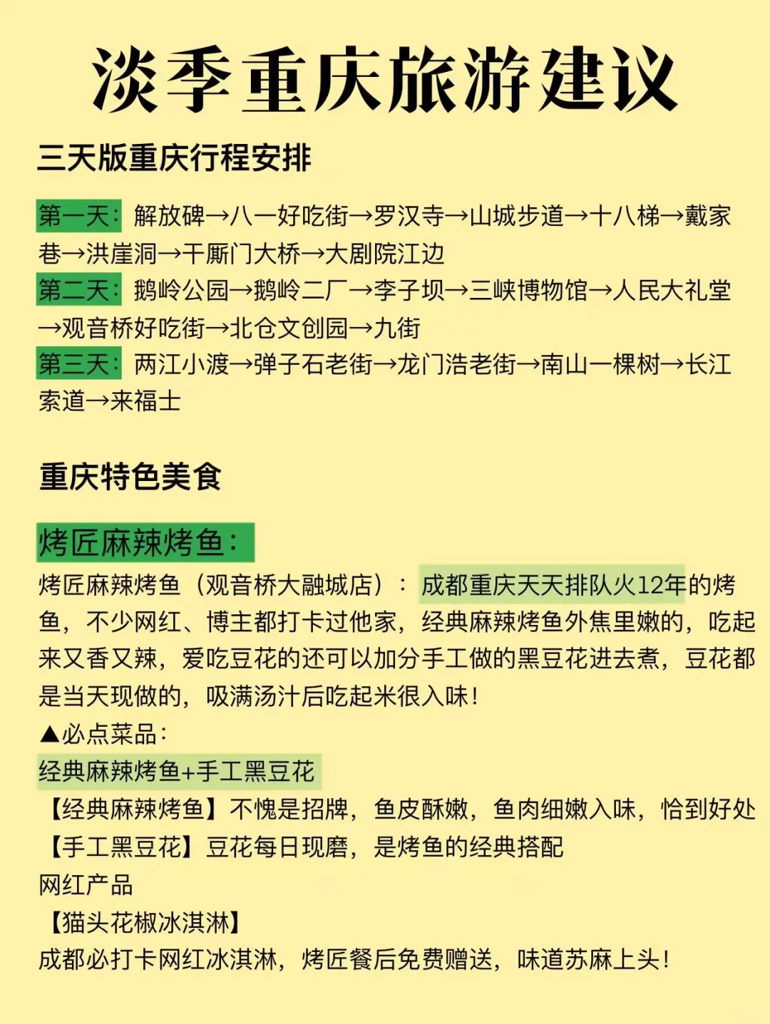 🔥重庆旅游法则：不预约🟰白跑一趟！