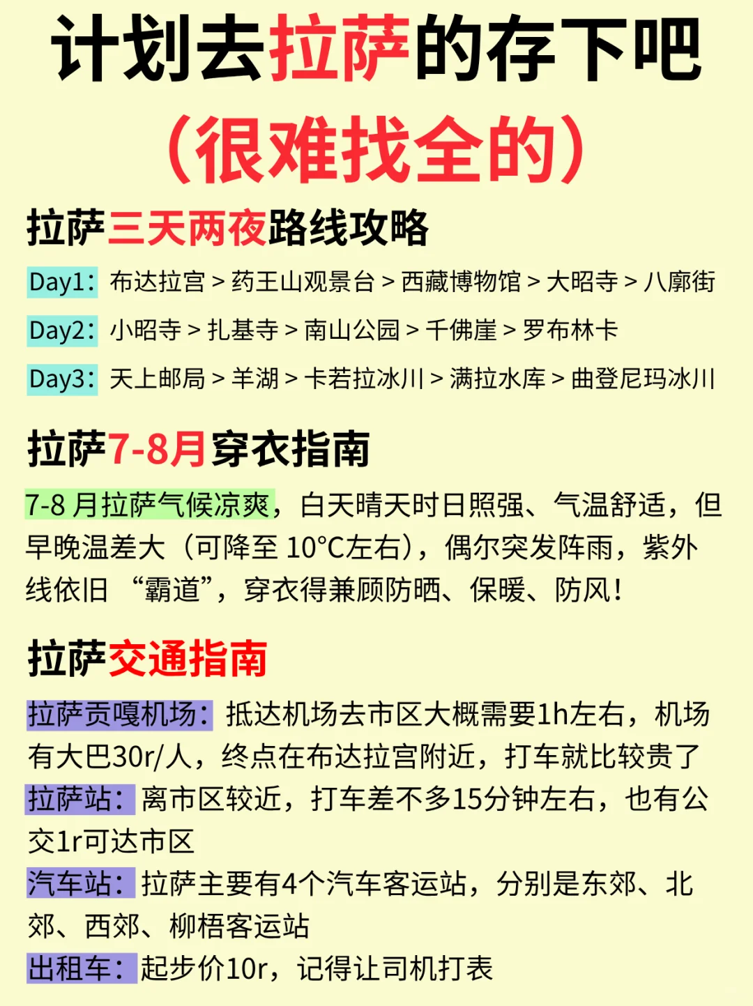 7-8月去拉萨不踩雷游玩攻略