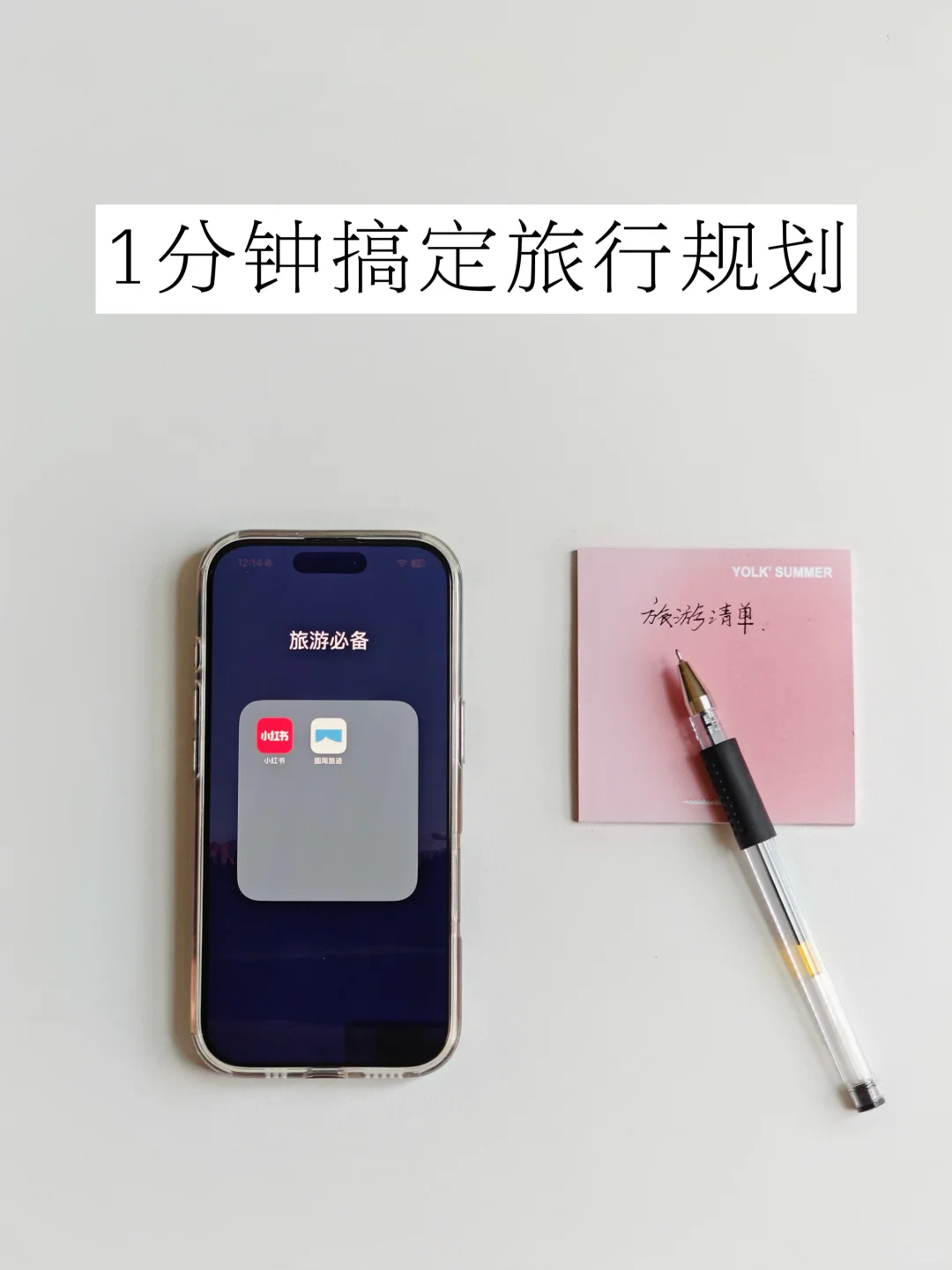 旅游必备APP｜原来搞定旅游攻略只需要1分钟