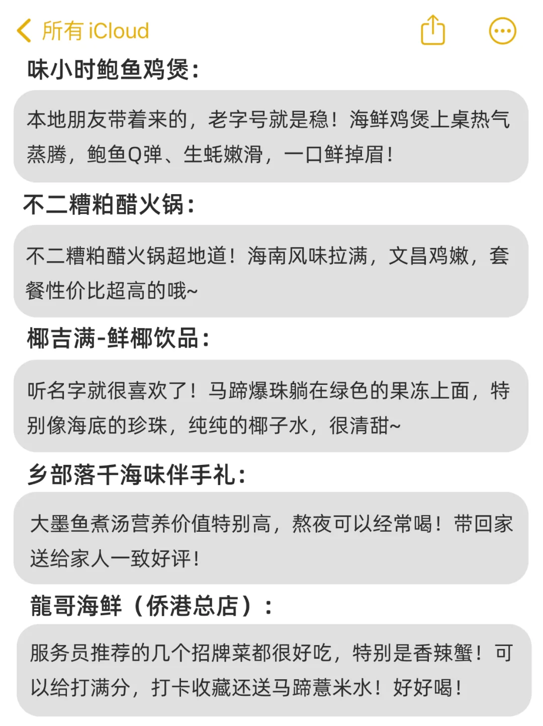 7.2📍北海刚回，后悔没带的东西……