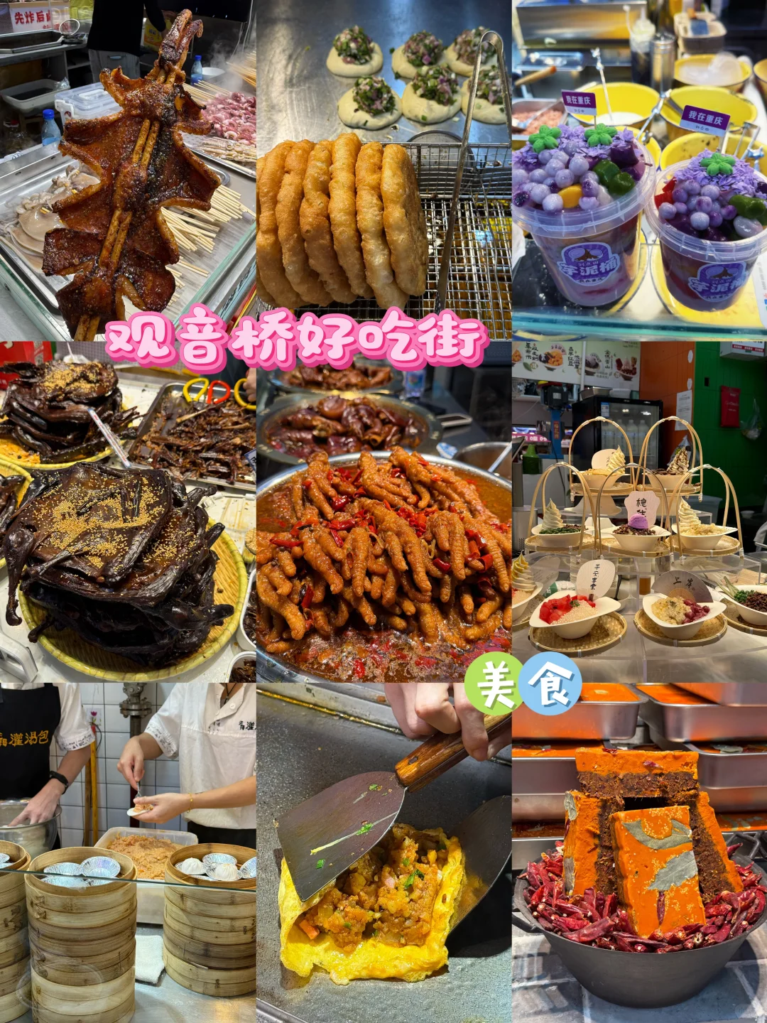 来重庆！跟着本地人不踩雷攻略！