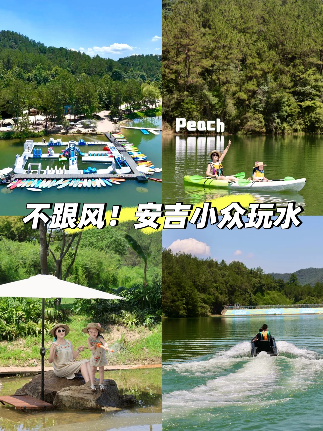 安吉小众玩水天花板！不跟风！亲子避暑绝佳！