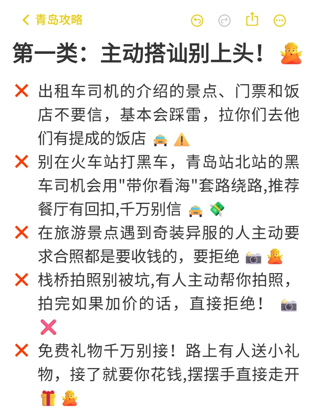 📍青岛已回。。😭这些钱真的不要乱花啊