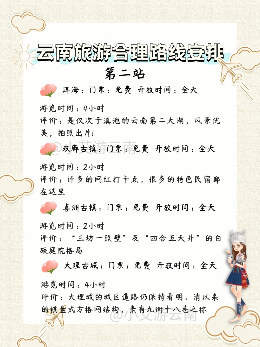 暑假云南旅游纯玩路线！