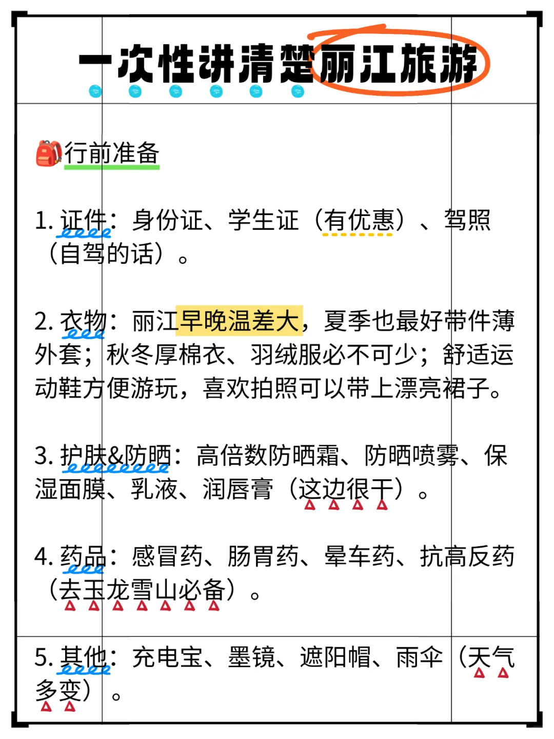 不踩雷！一次性讲清楚云南丽江旅游！！！