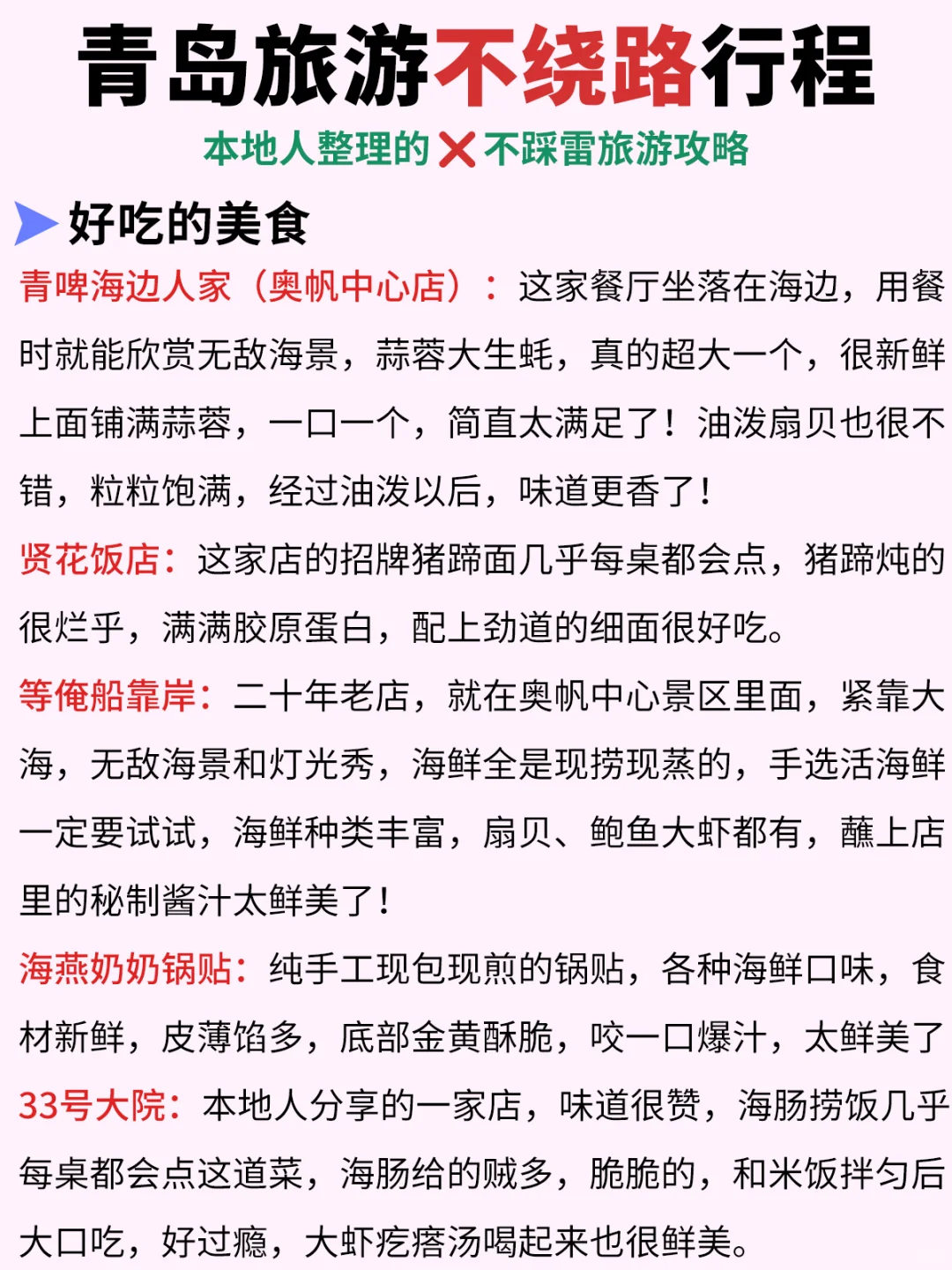 青岛旅游不绕路攻略，看这篇就够啦🥳