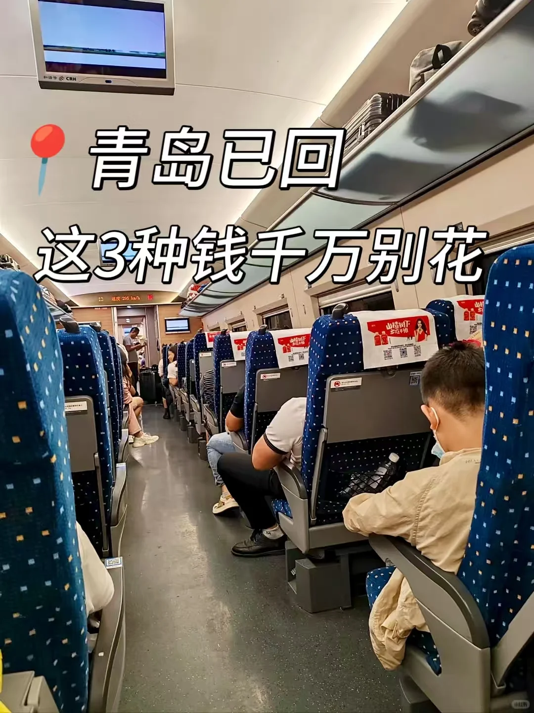 📍青岛已回。。😭这些钱真的不要乱花啊