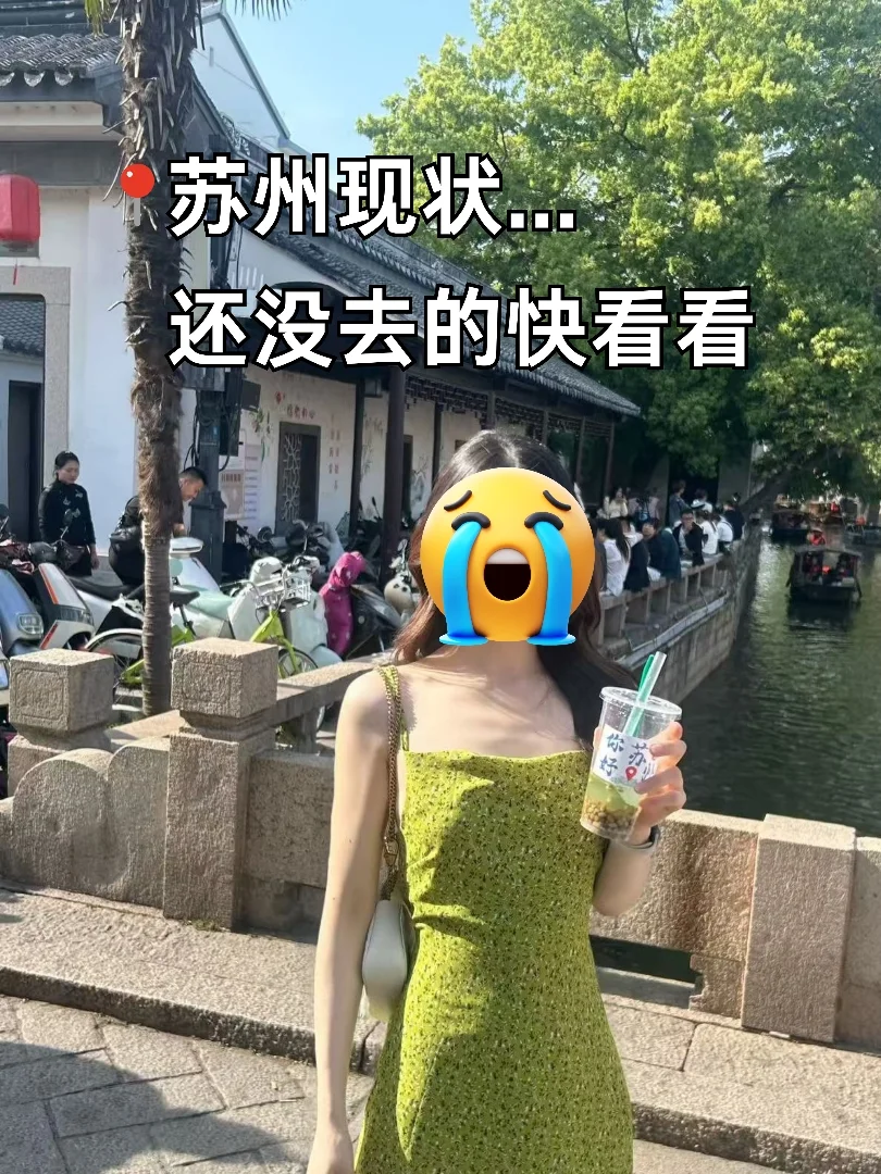 7-8月苏州旅游现状，写给还没来的宝子们