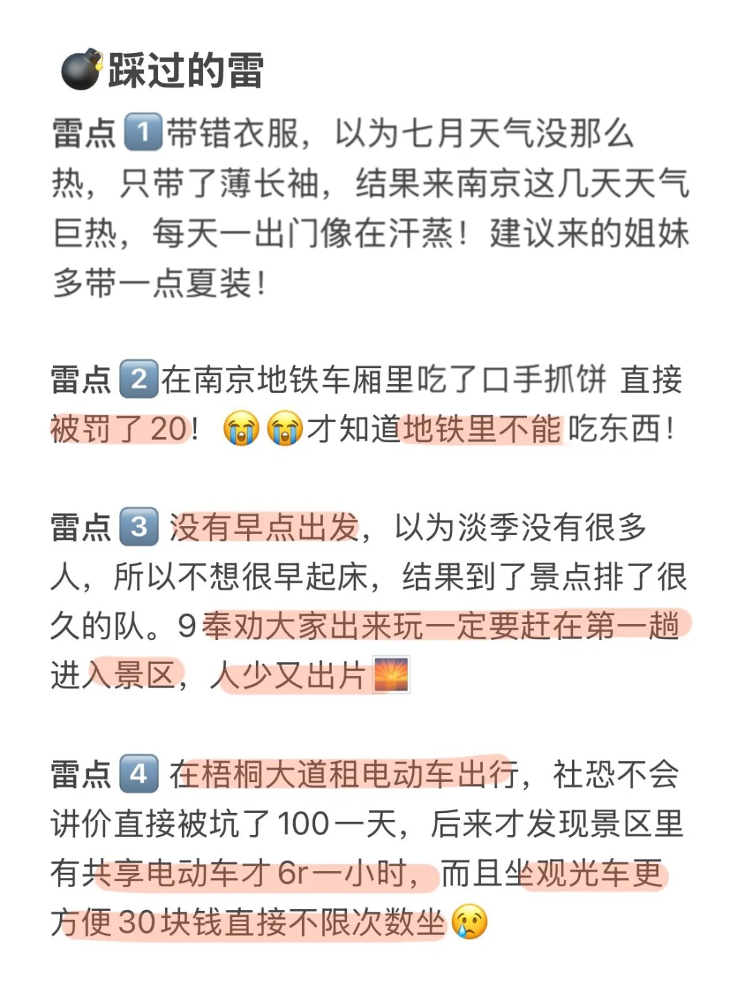 7.2南京现状…🥲我的建议是…