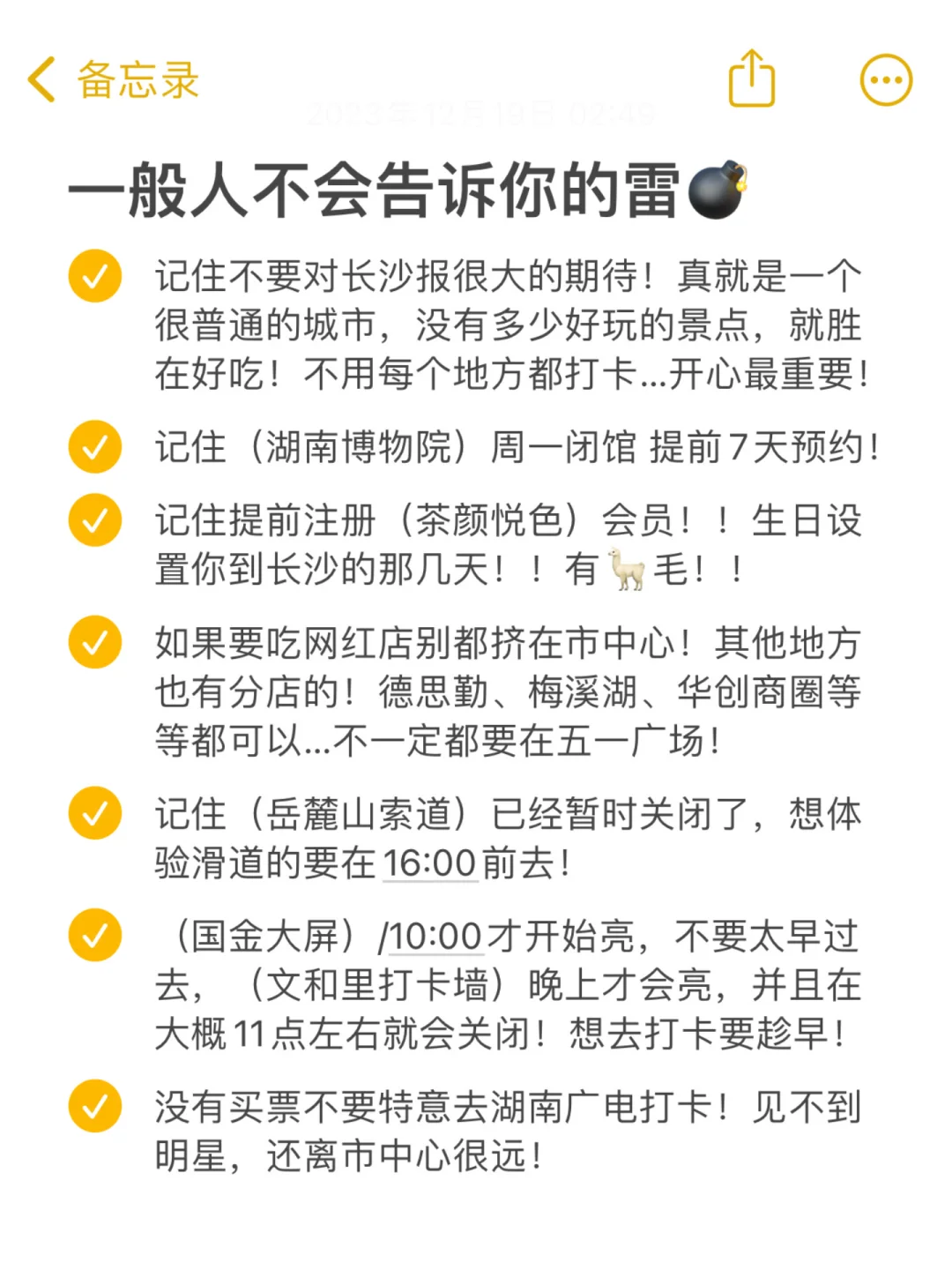 📍7.2长沙已回。。不做攻略分分钟热🐭在长沙