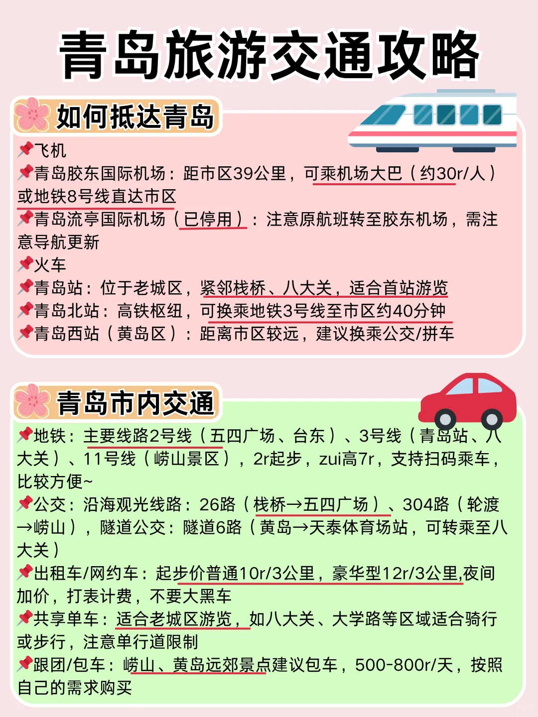 青岛旅游景点/交通/住宿攻略，一篇搞定👌