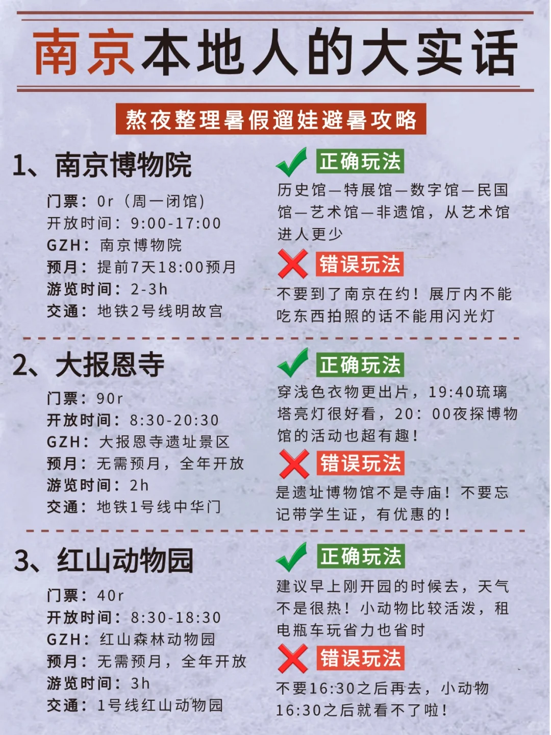 听劝！👂7-8月来南京的姐妹请🐎住