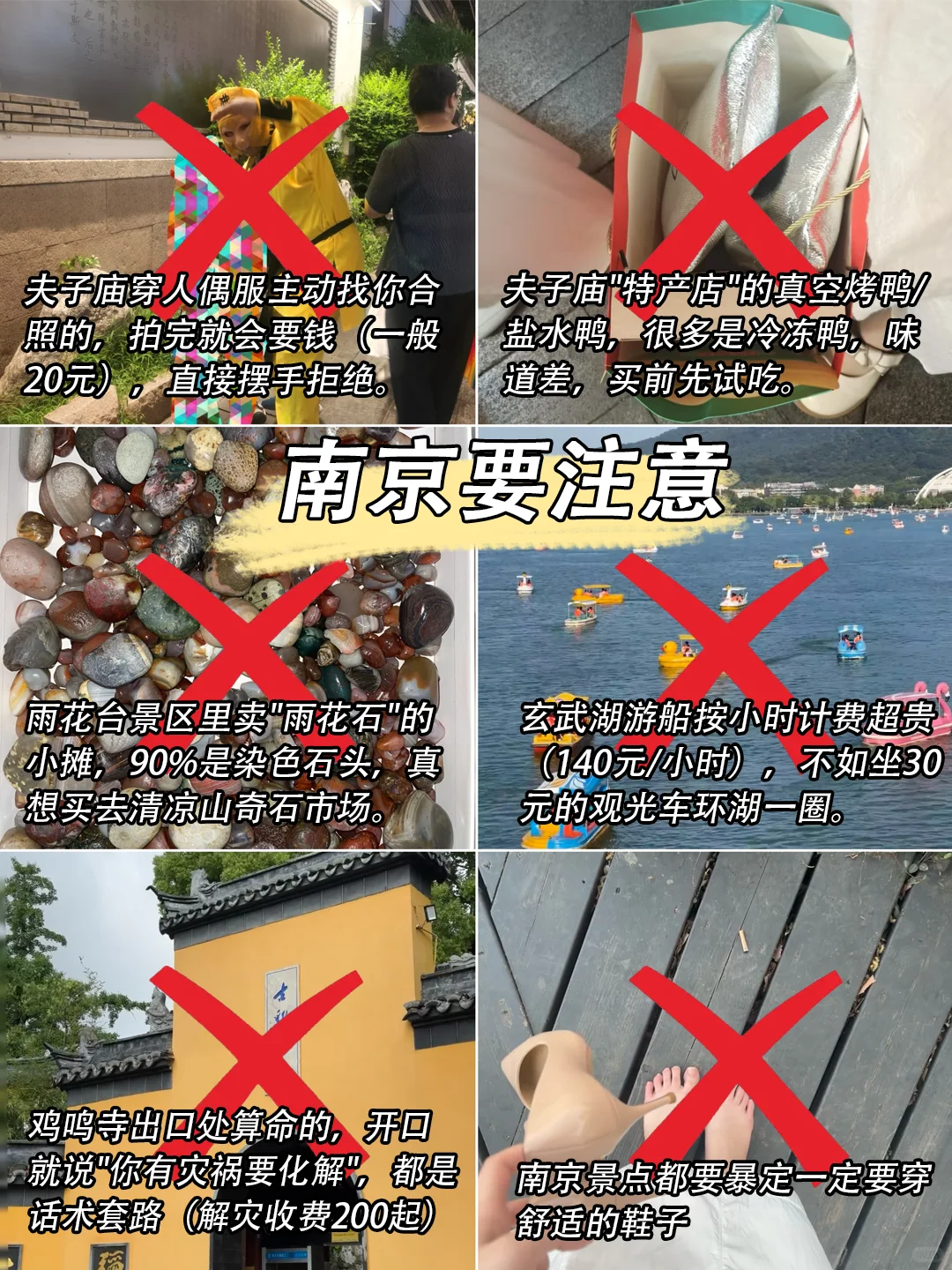 📍南京已回，再也不听小红书乱说了