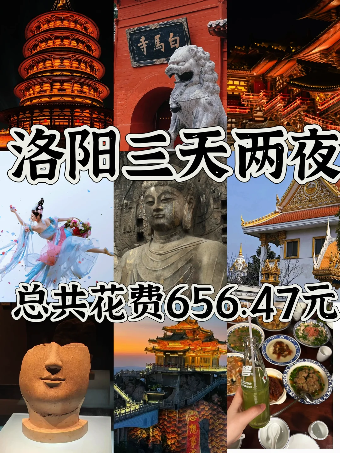 📍洛阳 | 风吹洛阳城，花开盛唐梦（菲佣级攻